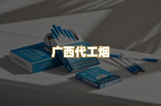 免税爆珠烟